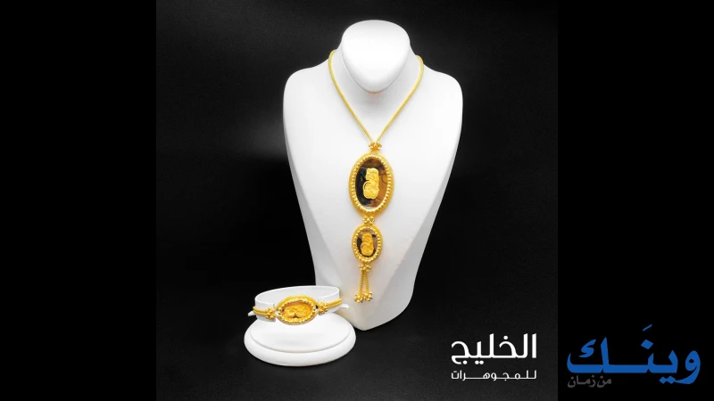 مجوهرات الخليج