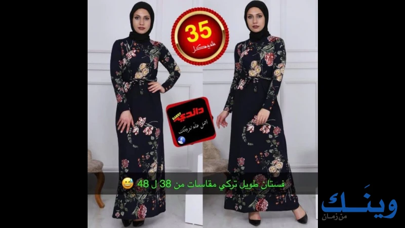 بوتيك داندي