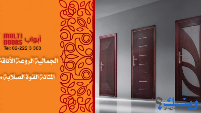 أبواب - Multi Doors