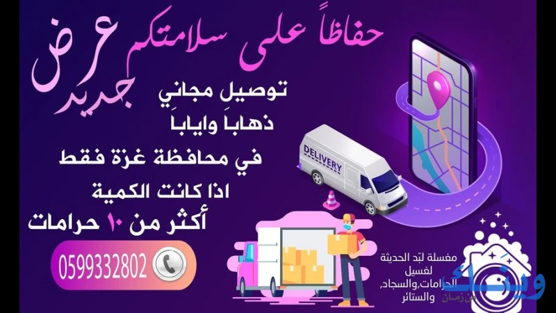 مغسلة لبد الحديثة