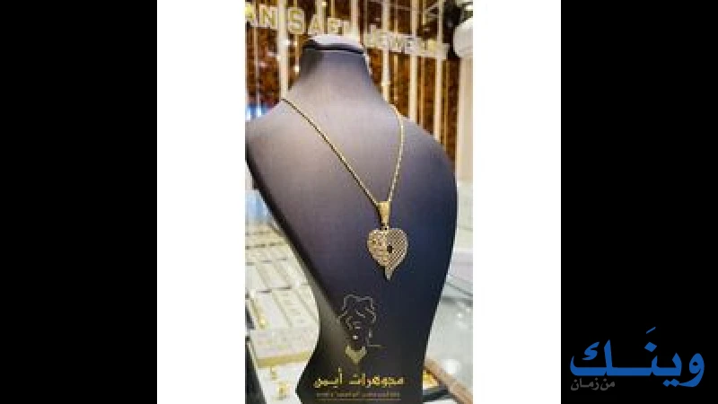 محل مجوهرات صافي