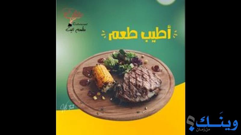 مطعم اليت