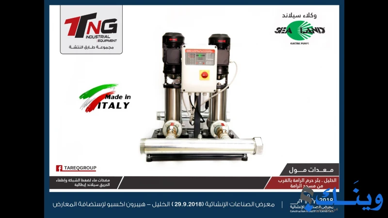 طارق النتشة للتجاره والصيانه