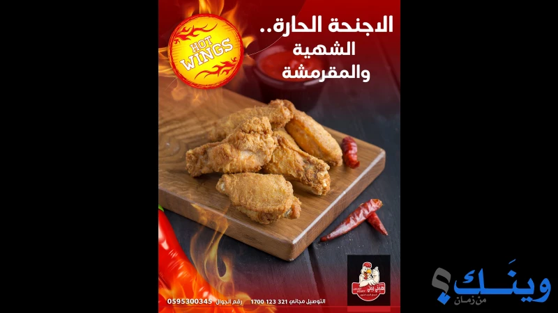 مطاعم هيني بيني