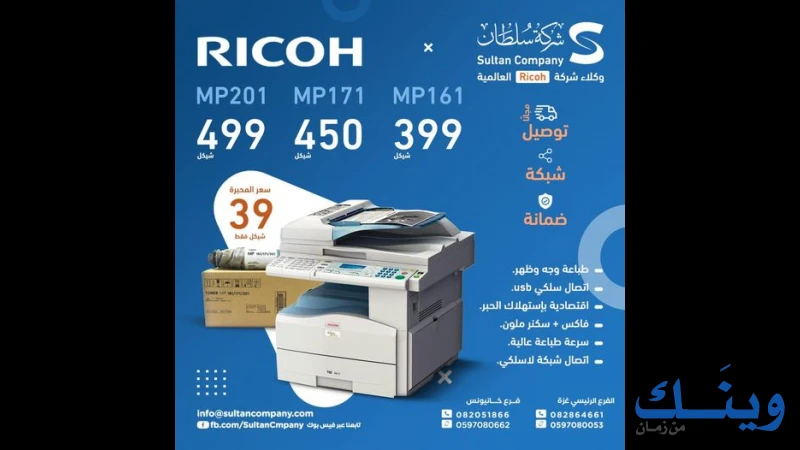سلطان للاجهزة الالكترونية والتجارة العامة