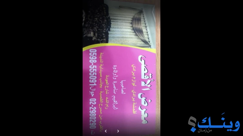 معرض الاقصى للبرادي