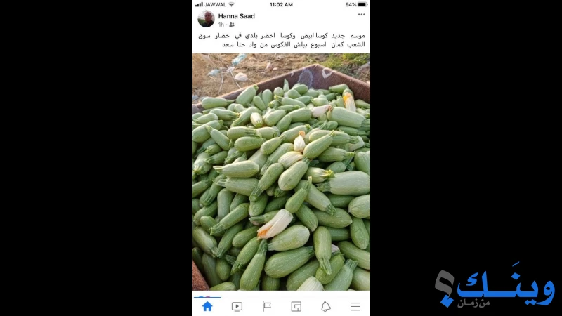 ملحمة وخضار الشعب