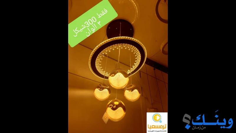 ترمسعيا للانارة والتجهيزات الكهربائية
