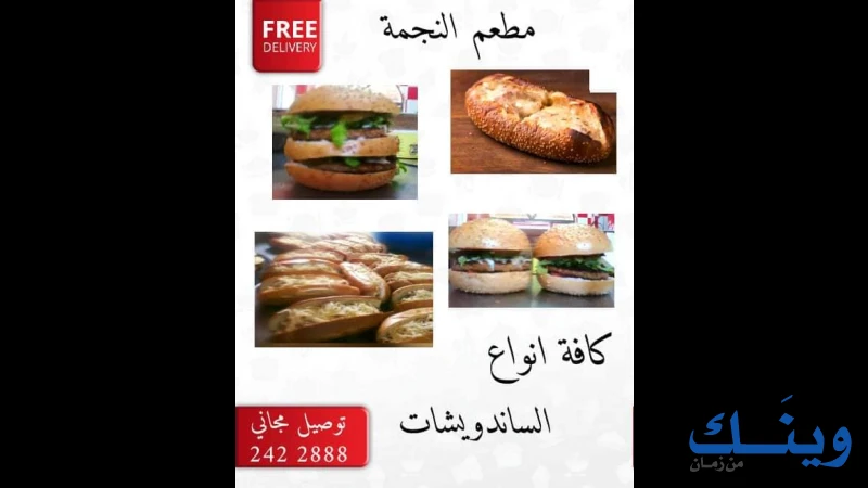 بيتزا ومطعم النجمة