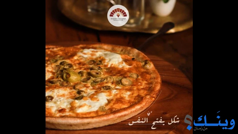 شيشة ومنقوشة