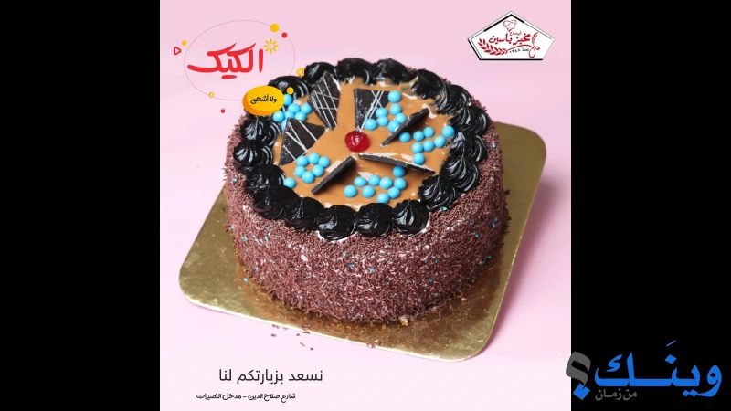 مخبز ياسين