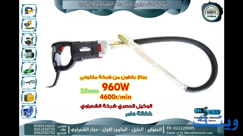 الشعراوي التجارية الصناعية
