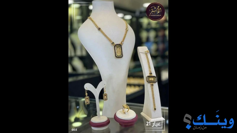 مجوهرات الايمان