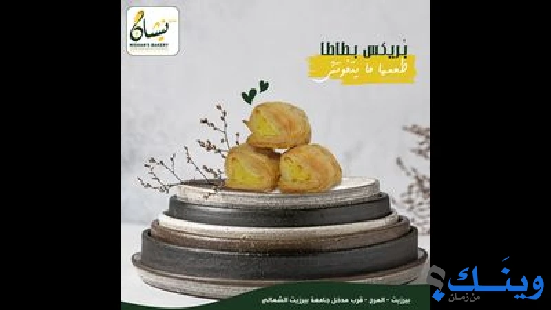 مخبز نيشان