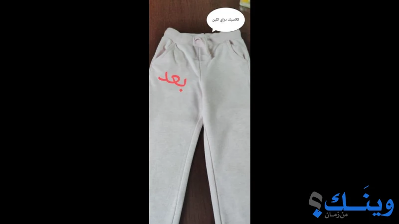 كلاسيك دراي كلين
