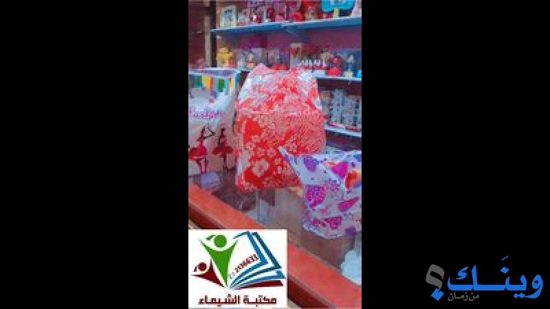 مكتبة الشيماء