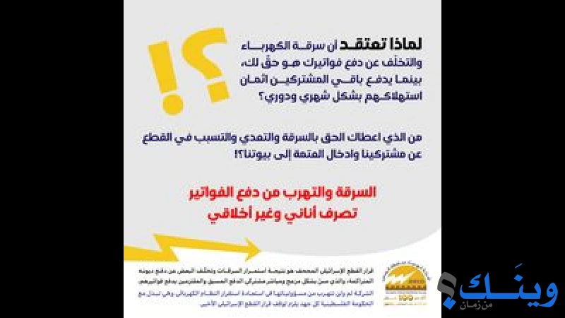 شركة كهرباء محافظة القدس