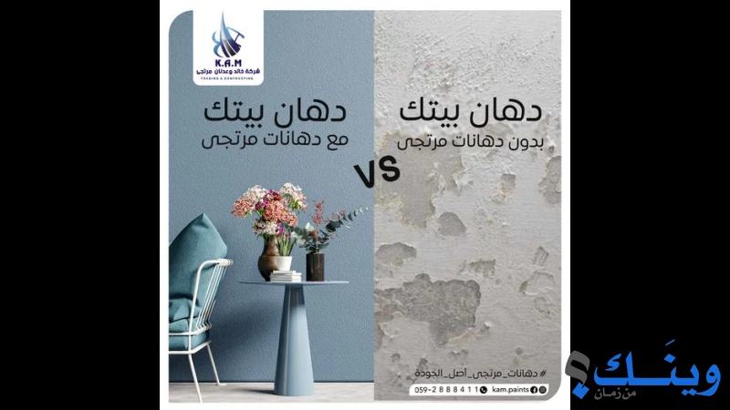 دهانات شركة مرتجى