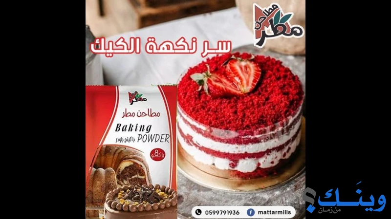 مطاحن مطر للبهارات