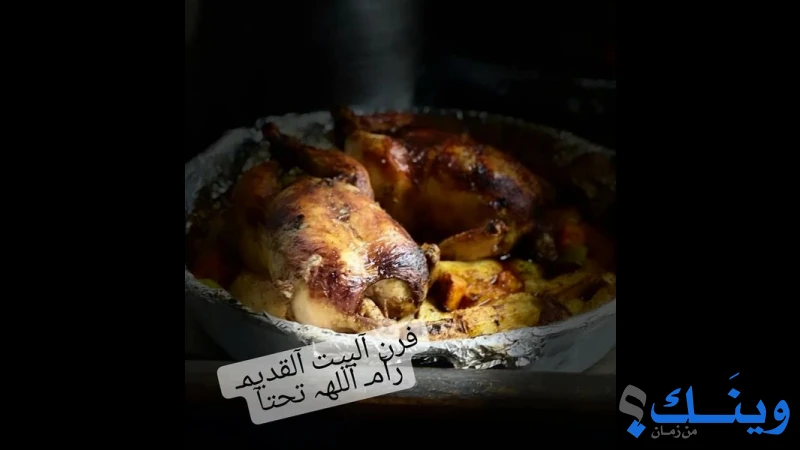 فرن البيت القديم