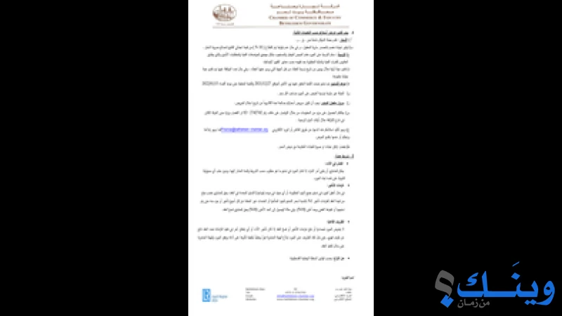 غرفة تجارة وصناعة محافظة بيت لحم