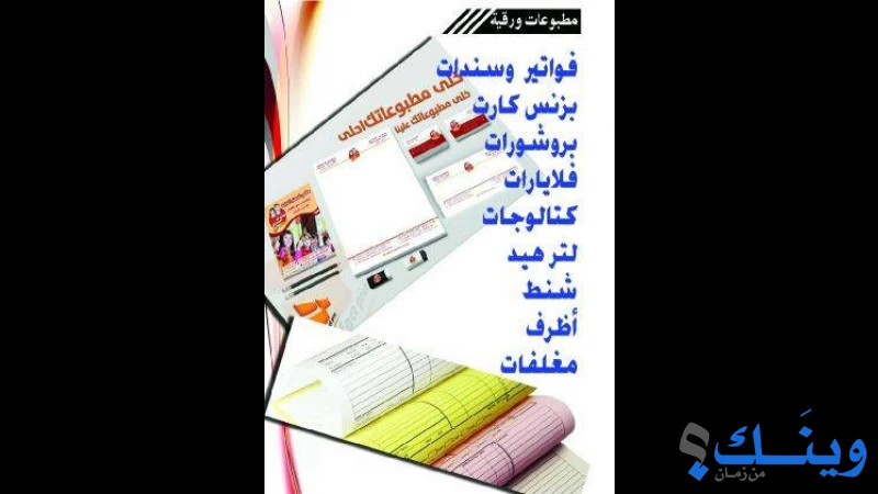 مطبعة الجلاء