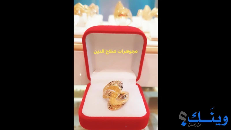 مجوهرات صلاح الدين