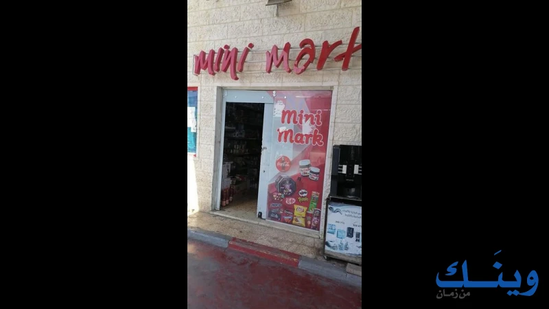 محطة البصة للمحروقات