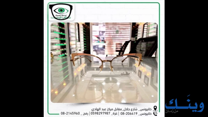 مركز شوالي للبصريات