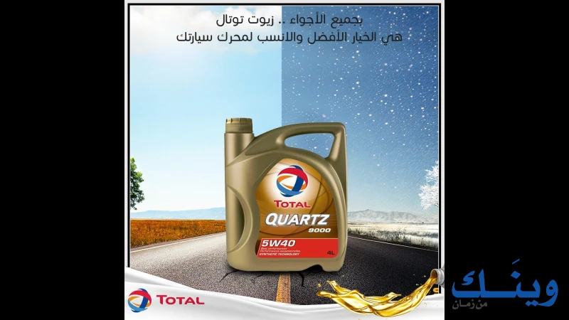 شركة الهدى للمحروقات - وكلاء زيوت توتال للسيارات