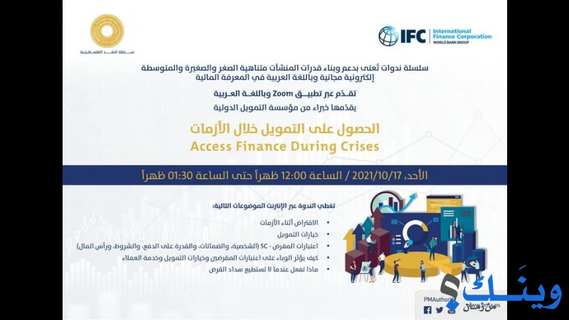 ريف للتمويل