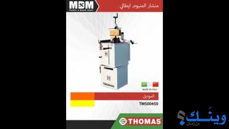 يافا للمعدات الصناعية