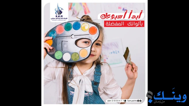 دهانات شركة مرتجى