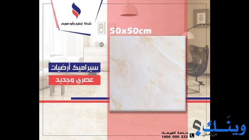 شركة اسليم وأبوصويص للسيراميك والأدوات الصحية