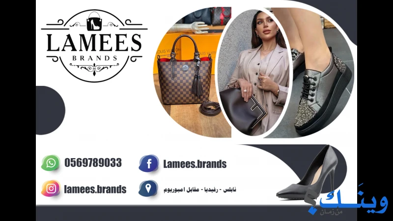 Lamees Brands - لميس براندز
