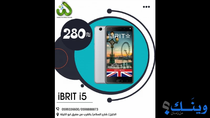 معرض وسام للاجهزة الخلوية