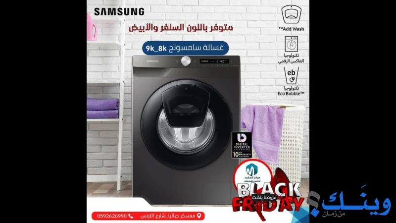 مركز المقيد التجاري  للأجهزة الكهربائية