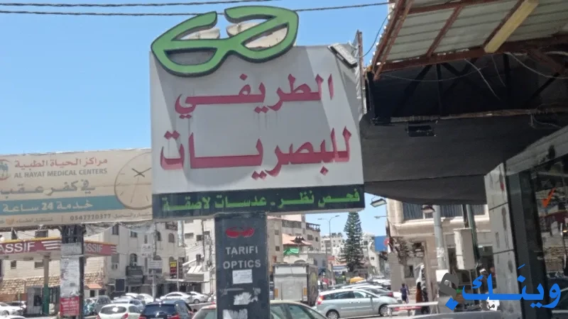 الطريفي للبصريات