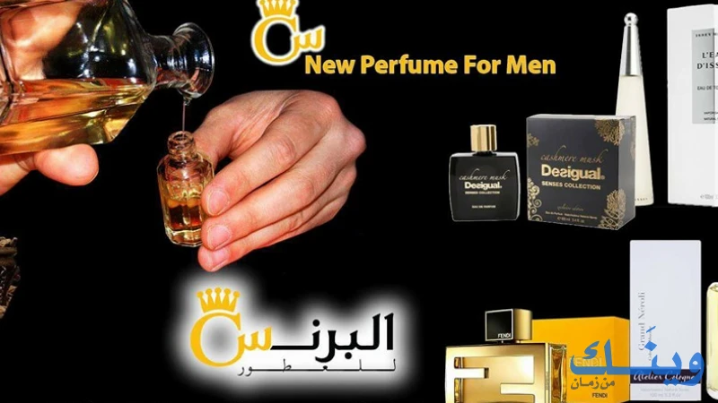 شركة البرنس للعطور