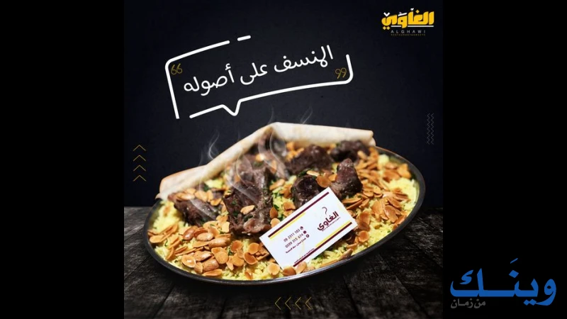 مطعم وحلويات الغاوي