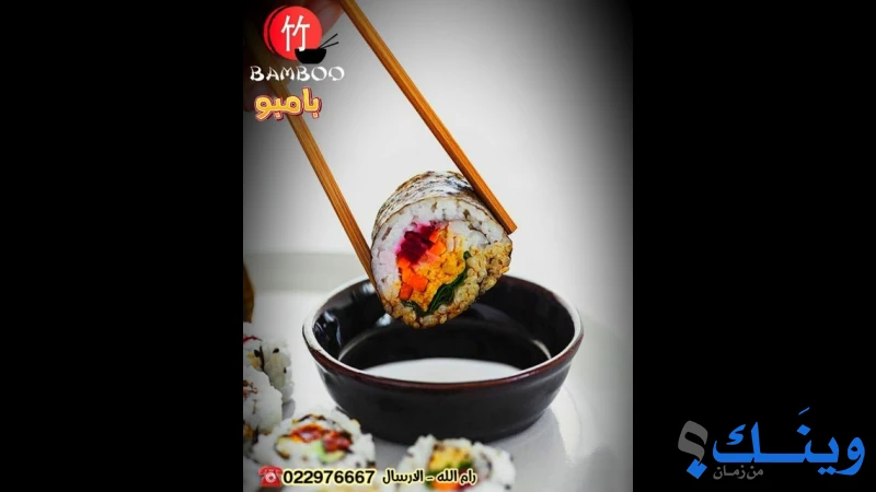 مطعم بامبو الصيني