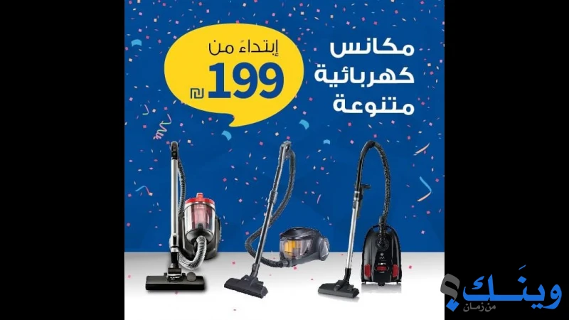 شركة ماجيك للاجهزة الكهربائية