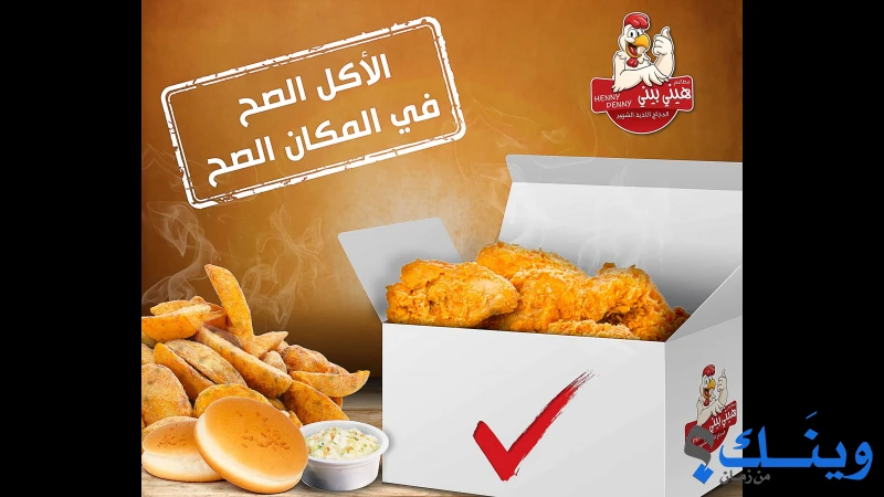 مطاعم هيني بيني