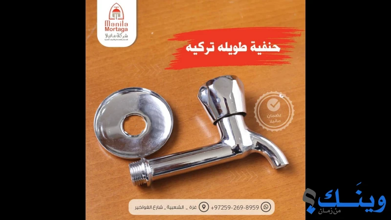 مانيلا للتجارة العامة والصناعة