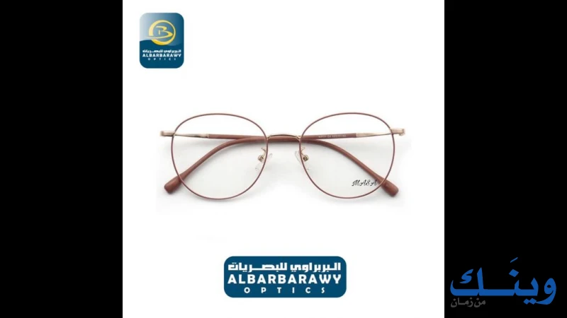 مراكز البربراوي للبصريات