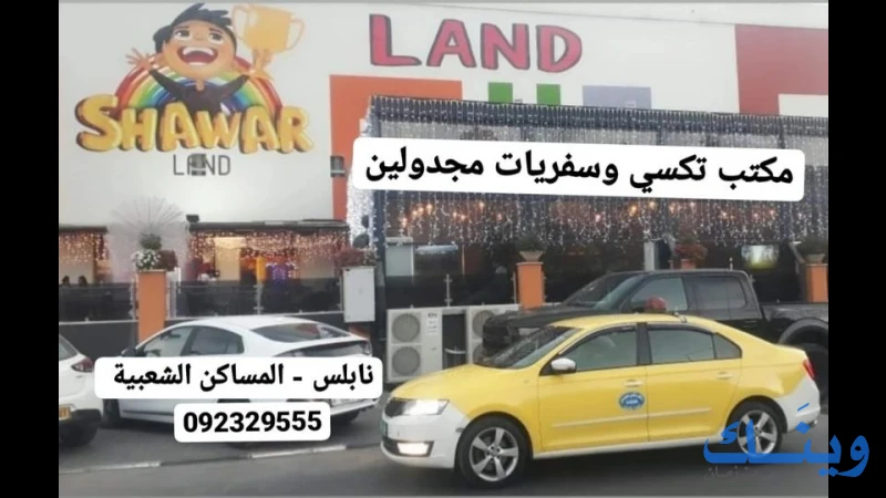 مجدولين للسياحة والسفر
