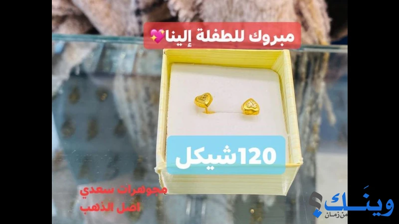 مجوهرات سعدي