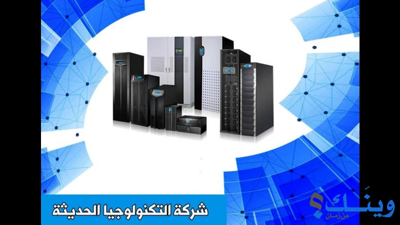 التكنولوجيا الحديثة للتجارة العامة