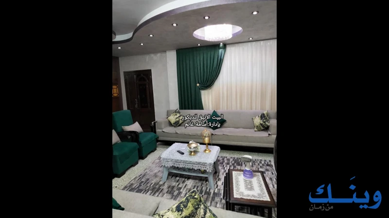 البيت الانيق للديكور