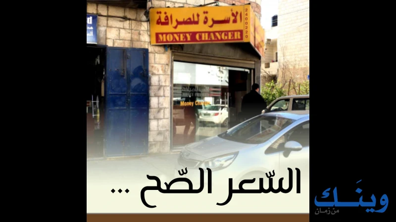 الاسرة للصرافة